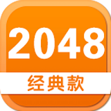 经典版2048 icon