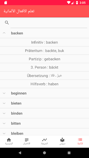 تعلم الأفعال الألمانية Screen 2