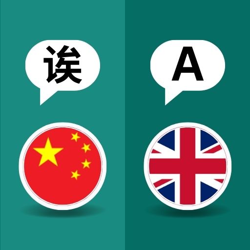 Chinese-English Translator logo