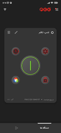 Android application Smart Pek screenshort