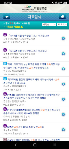 부산교육대학교 학술정보관 Screen 2