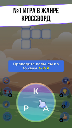 Game screenshot WOW 2: Игра в Слова Кроссворды mod apk