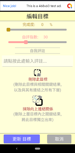 個人OKR-進化確認清單 Screen 3