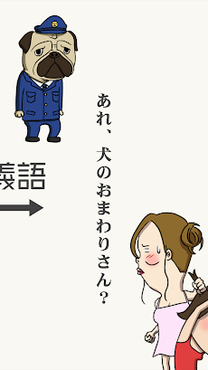 続 その発想はなかったw 新対義語脳トレクイズ2 Androidアプリ Applion