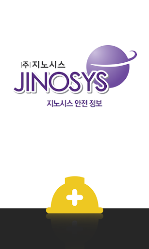 Android application (주)지노시스 NFC 안전정보 안전관리 앱 시스템 개발 screenshort
