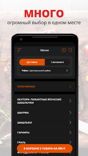 Android application Белая Роза-доставка еды screenshort
