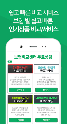 보험다모아 Screen 2