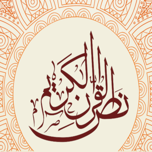 Quran Karim Text logo