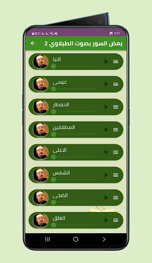 القرأن محمد الطبلاوي بصوت جميل