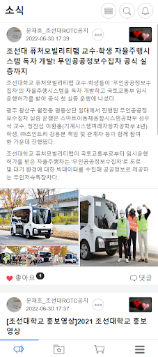 조선대학교 ROTC Screen 2