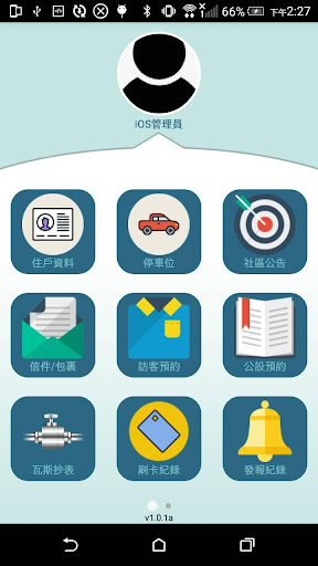 明倫社宅管理端 Screen 2