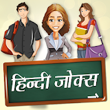 School College हठन्दी जोक्स Boys Girls Life jokes icon