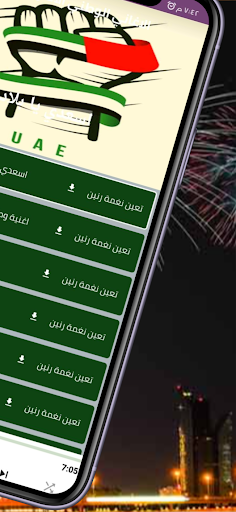Android application UAE National Day screenshort