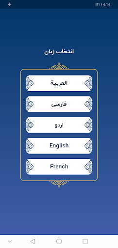 نهج البلاغة Screen 2