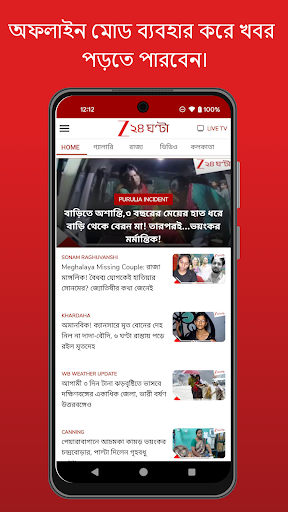 ZEE 24 Ghanta: Bengali News Screenshot 3 - AppWisp.com