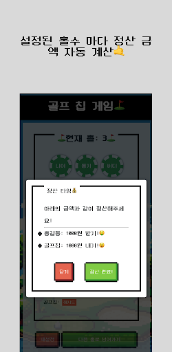 골프칩내기 Screen 3