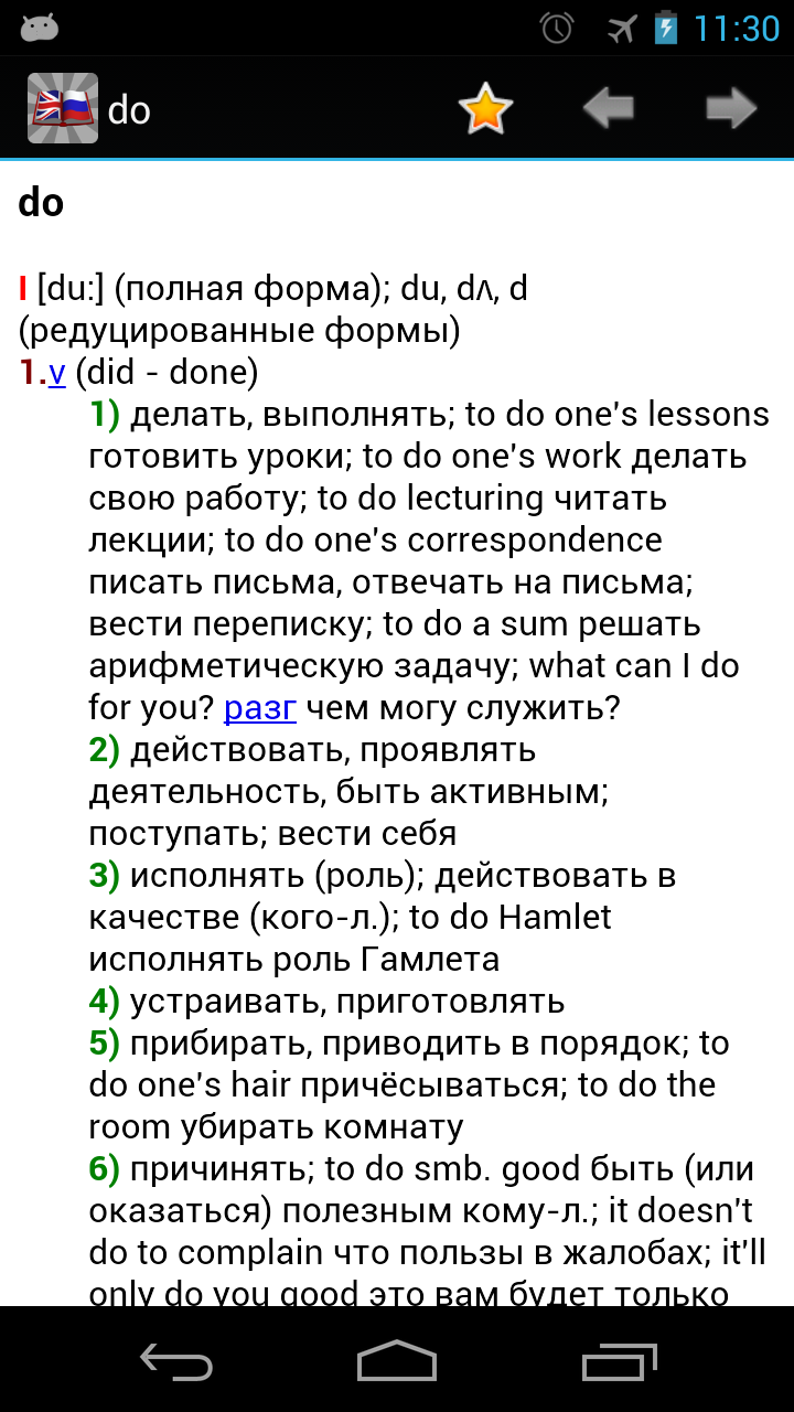 Android application Dict EN-RU. Dictionary English<->Russian screenshort