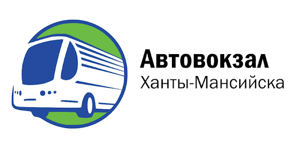 Автовокзал Ханты-Мансийска. Автовокзал в Ханты-Мансийске. Логотип автовокзала. Автовокзал ХМАО.