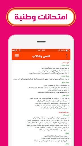 ملخصات دروس الثانية باك Screen 3