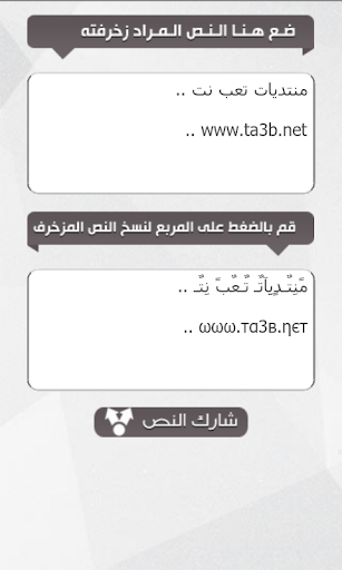 زخرفة النصوص والبرودكاست