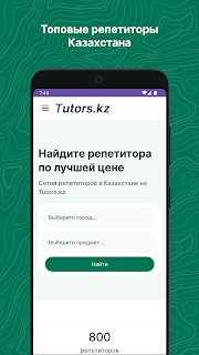 Tutors.kz — Репетиторы ЕНТ