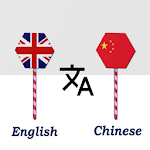 Cover Image of Download English To Chinese Translator 9.0 APK