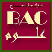 سلاسل تمارين مع الحل علوم طبيعية BAC ‎  Icon