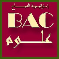 سلاسل تمارين مع الحل علوم طبيعية BAC