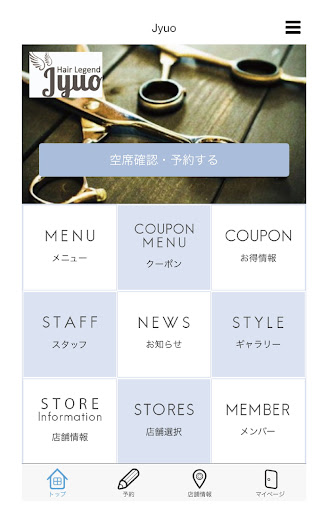 Android application ヘアレジェンド　ジュオ公式アプリ screenshort