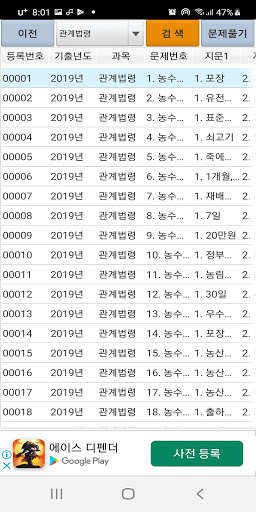 2019년 농산물품질관리사 기출문제 Screen 2