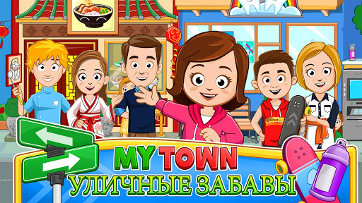 My Town : На улице скриншот 1