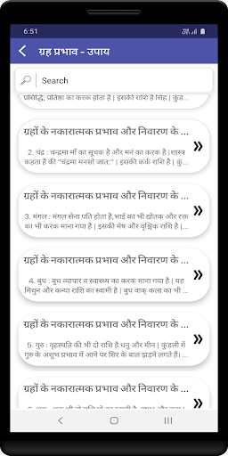 ग्रह प्रभाव - उपाय Screen 2