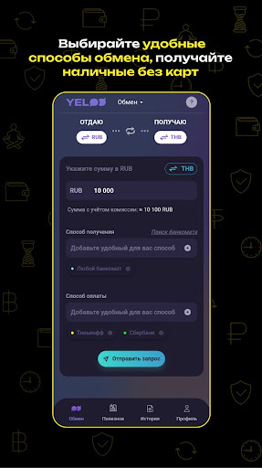 Android application YELOO: Агрегатор обменников screenshort