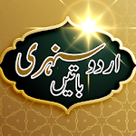 Cover Image of 下载 Urdu Sunehri Batain (Quotes )  APK