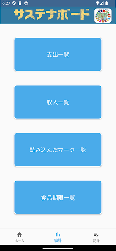 サステナボード Screen 3