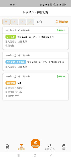 島村楽器 音楽日記 Screen 2