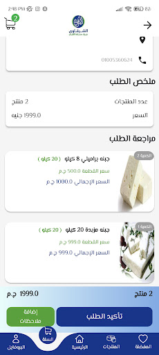 الشرقاوي Screen 3