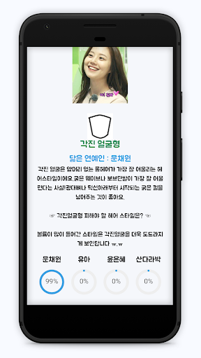 헤어스타일 추천 Screen 2