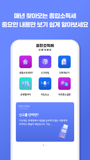 종합소득세 신고 가이드 - 계산기 Screen 2