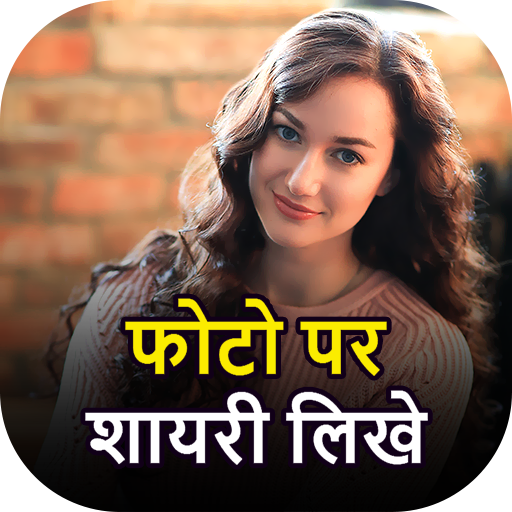 Photo Par Shayari Likhe 2024 logo
