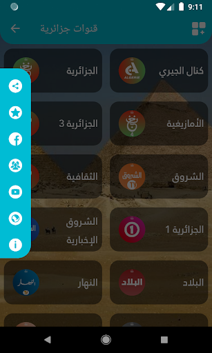 Android application Algeria TV screenshort