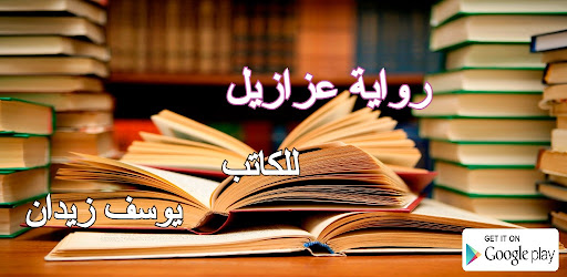The novel of azazil