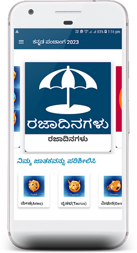 HOC - ಕನ್ನಡ ಪಂಚಾಂಗ 2023 Screen 2