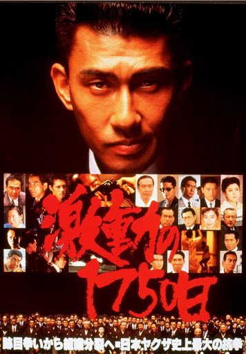 激動の1750日 - Movies on Google Play