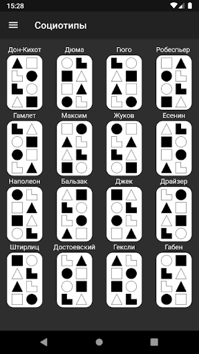 Android application Моя соционика screenshort