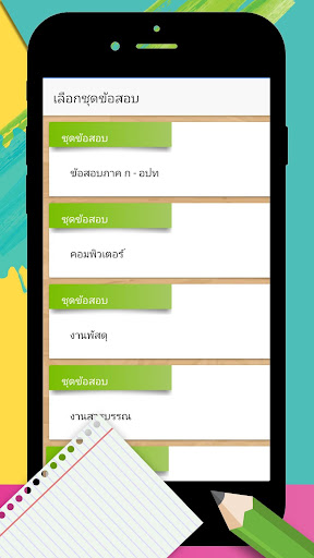 แนวข้อสอบ Screen 2