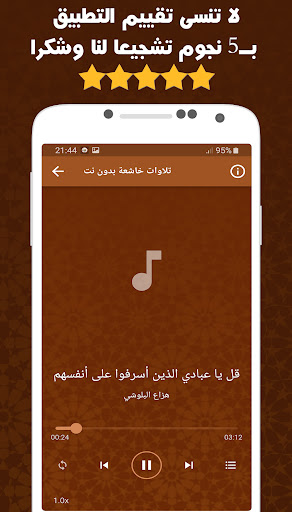 تلاوات خاشعة هزاع البلوشي Screen 3