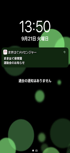まきはぐメッセンジャー Screen 3