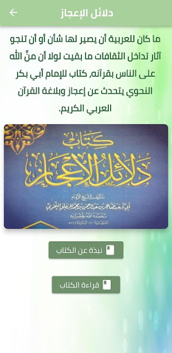 Android application كتاب دلائل الاعجاز pdf screenshort