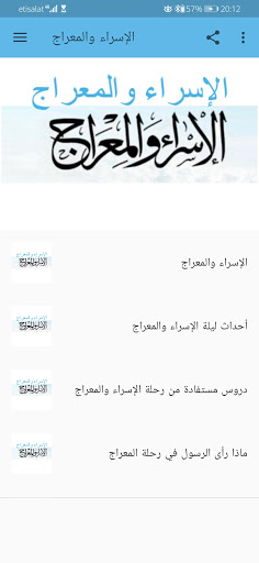 الإسراء والمعراج بدون نت